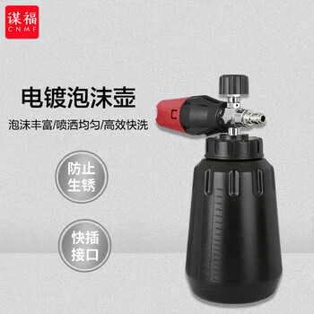 谋福 电镀泡沫壶 高压洗车喷枪PA喷壶 铜阀芯喷嘴（黑色瓶身盒装） 100026466373