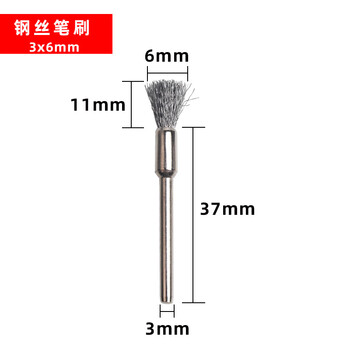 谋福 带柄钢丝刷 除锈手电钻打磨笔刷(3x6mm钢丝笔刷10个装) 100043120327