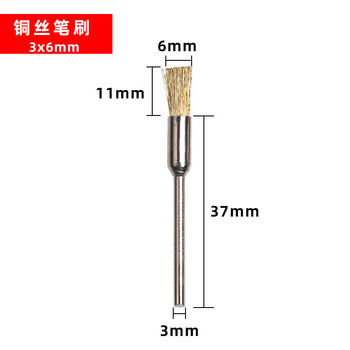 谋福 带柄钢丝刷 除锈手电钻打磨笔刷 3x6mm铜丝笔刷(10个装) 100043120217