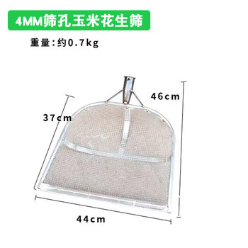 谋福 簸箕 玉米花生筛土神奇铁筛子筛土筛沙大枣板栗粮食中药过滤筛（4mm玉米花生筛铲） 100073636126
