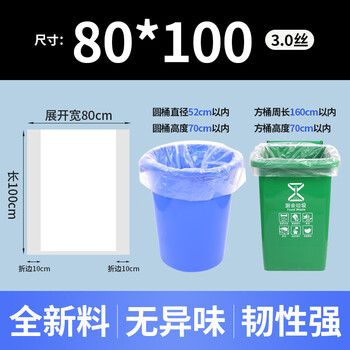 谋福 白色大垃圾袋 加厚透明塑料袋 装被子搬家一次性收纳袋(白宽80*长100*厚3丝全新料100只装) 100043119995