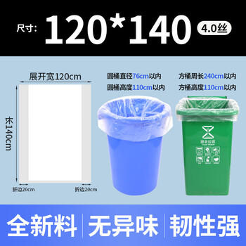 谋福 白色大垃圾袋 加厚透明塑料袋 装被子搬家一次性收纳袋(白宽120*长140*厚4丝全新料100只装) 100043119961