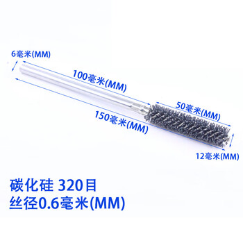谋福 tj1074 碳化硅磨料丝 管道刷 内孔抛光刷（直径12 #320目） 100049827112