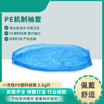 谋福 一次性PE机制袖套 防水（2.6g蓝色袖套） 100091502523