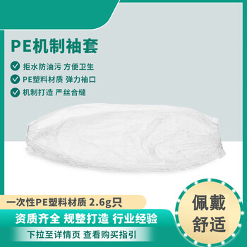 谋福 一次性PE机制袖套 防水（2.6g白色袖套） 100091502515