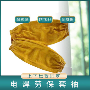 谋福 牛二层皮电焊套袖 围裙 劳保套袖 电焊袖套 （黄色套袖） 100057489365
