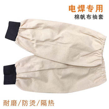 谋福 焊工白帆布劳保护袖 （乳白色帆布袖套） 100136085801