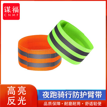 谋福 反光安全手环 道路施工手腕带安全带手环带(反光手环宽4cm荧光绿 4条装) 100038212099