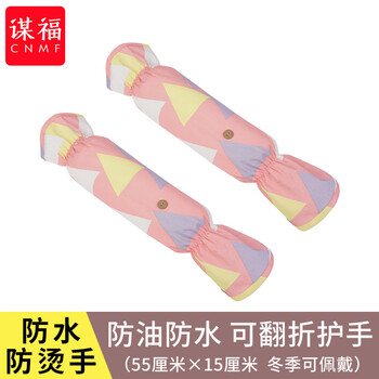 谋福 防水防油溅袖套 炒菜手套厨房防烫防溅油套袖 （几何桔粉） 100057713610