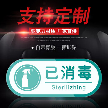 谋福 防控日期提示牌 食堂勤洗手标示警示贴【已消毒（带英文）30*12cm1个装】 100050124539
