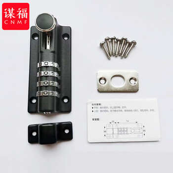 谋福 密码插销锁 大门栓防水防锈户外防盗密码锁（黑色） 100048923720