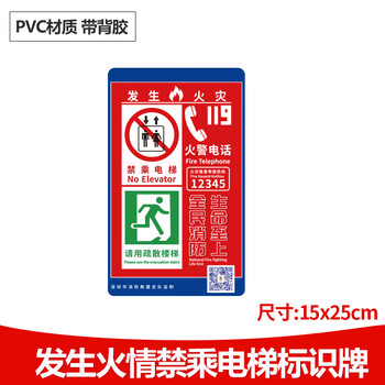 谋福 深圳新版消防标识贴 消防栓消防栓灭火器不干胶贴【发生火灾/禁止乘电梯（5张）】 100115112749