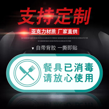 谋福 防控日期提示牌 食堂勤洗手标示警示贴【餐具已消毒40*16cm1个装】 100050124343