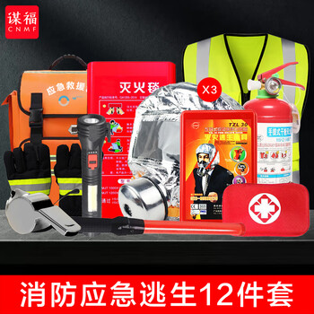 谋福 消防应急包 火灾逃生应急套装 家庭酒店宾馆应急包12件套 100080957230