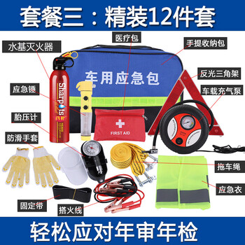 谋福 车载应急包套装 车用汽车多功能应急救援急救包(12件套) 100050124025