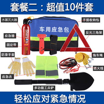 谋福 车载应急包套装 车用汽车多功能应急救援急救包(10件套) 100050124091