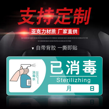 谋福 防控日期提示牌 食堂勤洗手标示警示贴【已消毒（日期擦写）30*12cm1个装】 100050124647