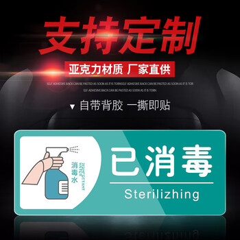 谋福 防控日期提示牌 食堂勤洗手标示警示贴【已消毒（蓝底带英文）30*12cm1个装】 100050124531