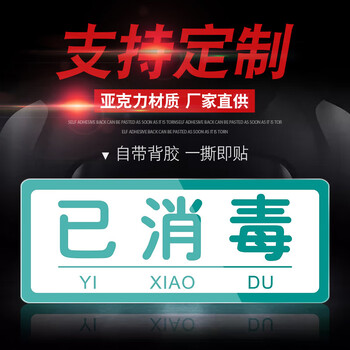 谋福 防控日期提示牌 食堂勤洗手标示警示贴【已消毒（带拼音）40*16cm1个装】 100050124269