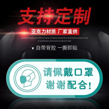 谋福 防控日期提示牌 食堂勤洗手标示警示贴【请佩戴口罩30*12cm1个装】 100050124519