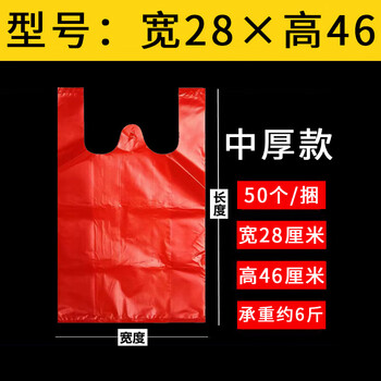 谋福 红色塑料袋 加厚背心式超市水果购物袋 红色 中厚款 28*46【500个】 100035729615