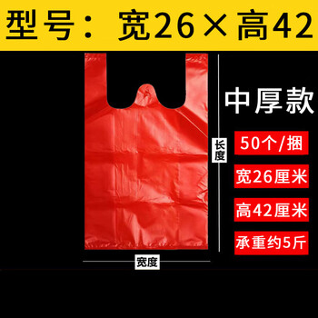 谋福 红色塑料袋 加厚背心式超市水果购物袋 红色 中厚款 26*42【500个】 100035729595