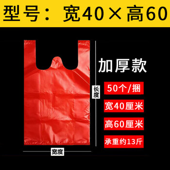 谋福 红色塑料袋 加厚背心式超市水果购物袋 红色 加厚款 40*60【500个】 100035729671