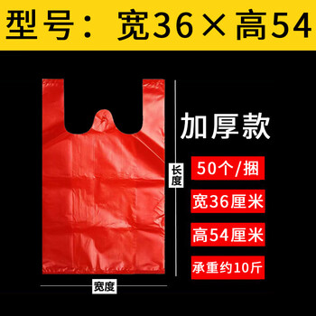 谋福 红色塑料袋 加厚背心式超市水果购物袋 红色 加厚款 36*54【500个】 100035729647