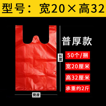 谋福 红色塑料袋 加厚背心式超市水果购物袋 红色 普厚款 20*32【500个】 100035729619