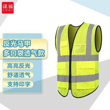 谋福 反光背心马甲工地建筑安全服环卫反光衣多口袋反光工作马甲可定制（多口袋透气马甲 黄色 ）194 100009369346