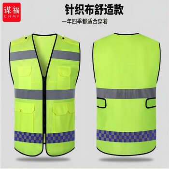 谋福 多功能反光背心 反光马甲 反光衣骑行交通保安巡逻执勤服可印字 针织舒适款 XL码 100056327275