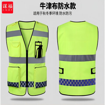 谋福 多功能反光背心 反光马甲 反光衣骑行交通保安巡逻执勤服可印字 牛津布防水款 3XL码 100048765872