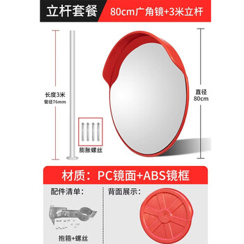 谋福 道路广角镜 反光凸透镜 转角镜 凸面路口凹凸镜(80室外+3米立杆) 100070677241