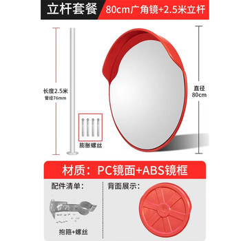 谋福 道路广角镜 反光凸透镜 转角镜 凸面路口凹凸镜(80室外+2.5米立杆) 100070677255