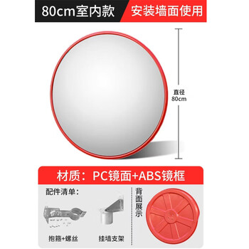 谋福 道路广角镜 反光凸透镜 转角镜 凸面路口凹凸镜（80室内加强款） 100070673061