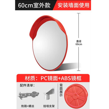 谋福 道路广角镜 反光凸透镜 转角镜 凸面路口凹凸镜(60室外+挂墙支架) 100070677257