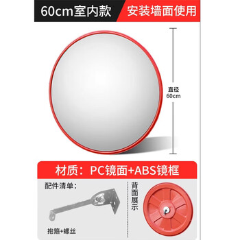 谋福 道路广角镜 反光凸透镜 转角镜 凸面路口凹凸镜（60室内加强款） 100070334192