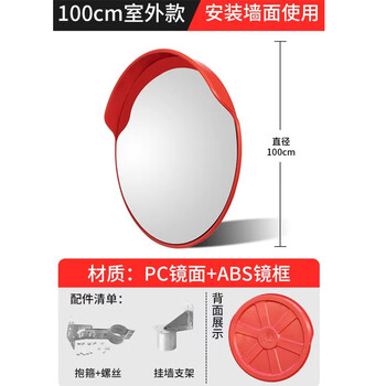 谋福 道路广角镜 反光凸透镜 转角镜 凸面路口凹凸镜(100室外+挂墙支架) 100070334220