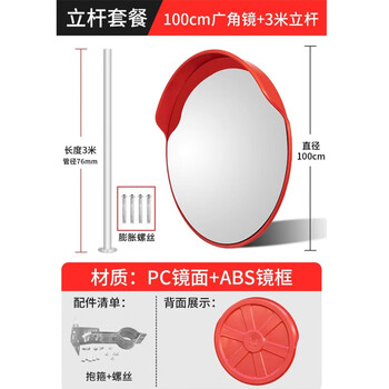 谋福 道路广角镜 反光凸透镜 转角镜 凸面路口凹凸镜(100室外+3米立杆) 100070672975