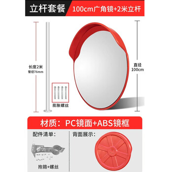 谋福 道路广角镜 反光凸透镜 转角镜 凸面路口凹凸镜(100室外+2米立杆) 100070333802