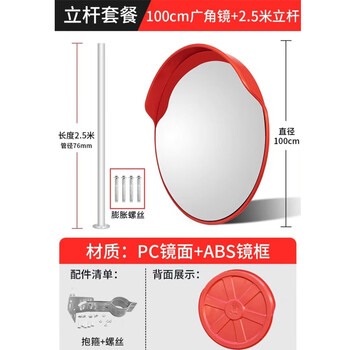 谋福 道路广角镜 反光凸透镜 转角镜 凸面路口凹凸镜(100室外+2.5米立杆) 100070334194