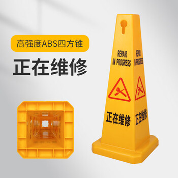 谋福 四方告示牌 请勿泊车禁止停车塑料路锥方锥 广告警示锥（正在维修） 100126752685