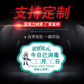 谋福 防控日期提示牌 食堂勤洗手标示警示贴【今日已消毒（异形）30*20cm1个装】 100050124375
