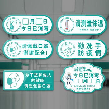 谋福 防控日期提示牌 食堂勤洗手标示警示贴【房间物品已消毒40*16cm1个装】 100050124377