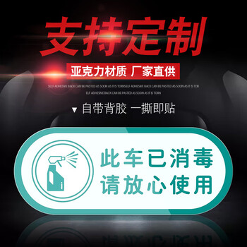 谋福 防控日期提示牌 食堂勤洗手标示警示贴【此车已消毒20*8cm5个装】 100050124785