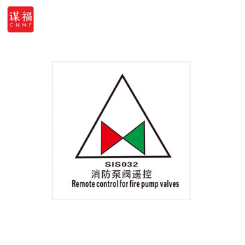 谋福 船舶专用IMO荧光标贴 自发光标识夜光标贴 消防泵阀遥控 100079412782
