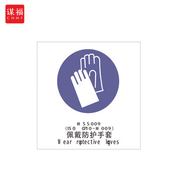 谋福 船舶专用IMO荧光标贴 自发光标识夜光标贴 佩戴防护手套 100076498973