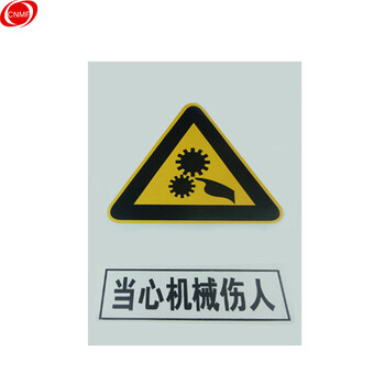 谋福 8275 禁止标牌 警告标牌 指令标牌 工厂提示标牌 工地标牌验厂标志车间标语（当心机械伤人） 7232034