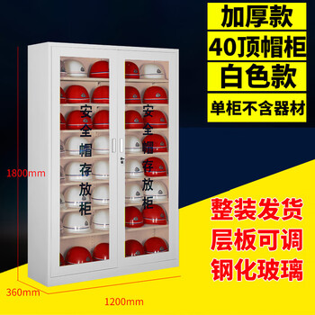 谋福 安全帽摆放柜子 工地车间全套帽存放柜（加厚 1.8米帽柜放40顶白色） 100045022882