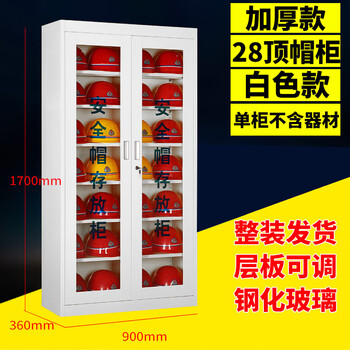 谋福 安全帽摆放柜子 工地车间全套帽存放柜(加厚 1.7米帽柜放28顶白色) 100053836095